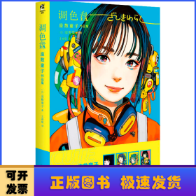 调色盘:座敷童子作品集