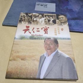 电影故事片:吴仁宝(DVD)