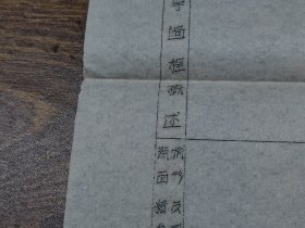 1951年开平县土改第*区队第*组*村退租退押运动调查表（未填写）
