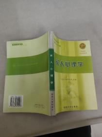 军人心理学