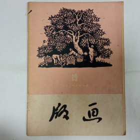 版画1959年19期