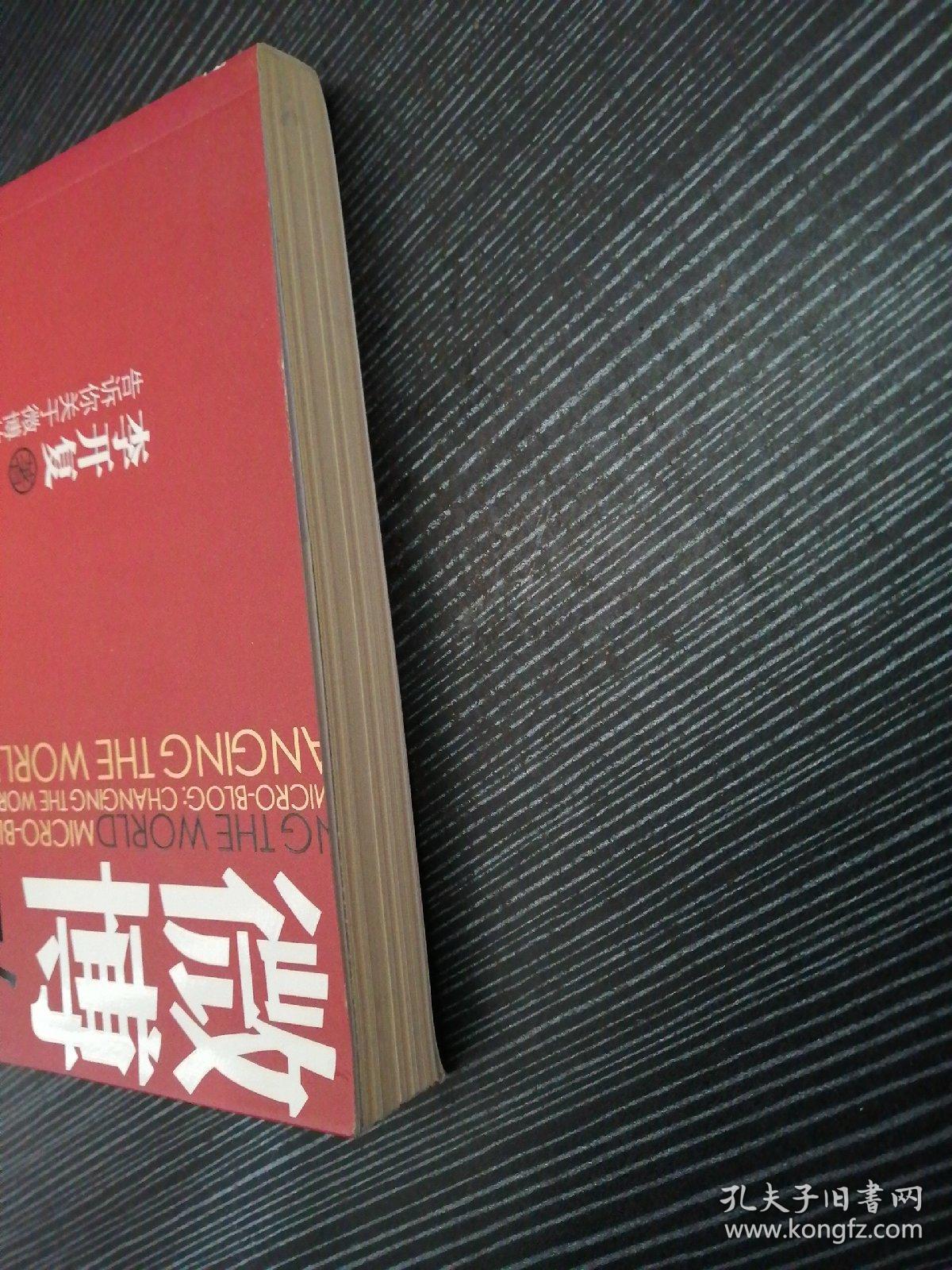 微博：改变一切