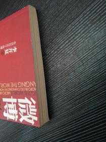 微博：改变一切