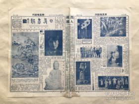 日曜画报（第75期）8开4版，道林纸，1930年，明陈汝言山水，许婉君女士倩影，明建瓷观音，泰山云步桥风景，燕京大学冰球队，保定民生中校平校表演葡萄仙子，孟惠熙君与白宝寰女士新婚俪影，邵葭女士画松，邵葭女士小影，汪梅邨先生遗墨，西洋人体摄影（闲情），赵晓镜女士，汉印，海滨渔乐，中华书画研究会会员周怀民山水，