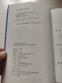 小学信息技术教育与教学