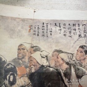 4开文革宣传画杂志单页 人民和总理・ 中国画