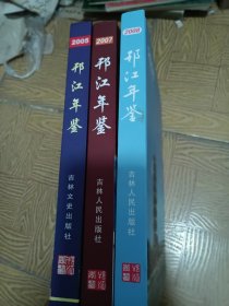 邗江年鉴.2007等3本较重16开