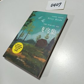 泰戈尔诗集飞鸟集+新月集 全2册正版 中英对照双语版正版生如夏花泰戈尔诗选诗歌集世界名著文学 飞鸟集+新月集