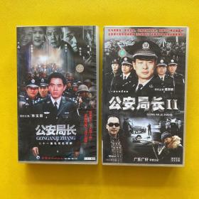 二十一集电视连续剧《公安局长》DVD 21碟装+二十集电视连续剧《公安局长 2》DVD 20碟装