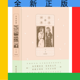 日本四季
