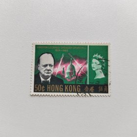 香港邮票 1966年名人邱吉尔纪念 信销1枚 如图