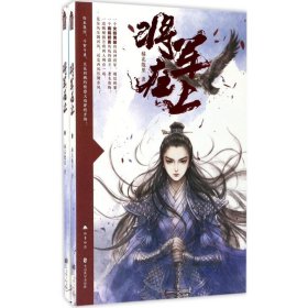 正版书将军在上上下全2册