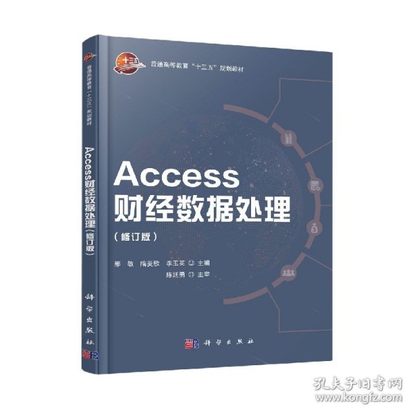 Access财经数据处理