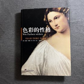 色彩的性格