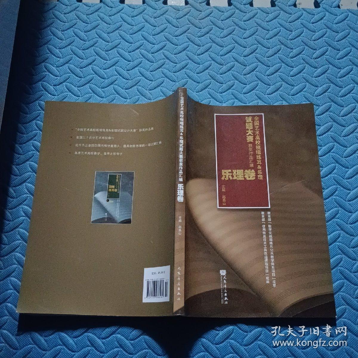 全国艺术高校视唱练耳＆乐理试题大赛获奖作品汇编（乐理卷）