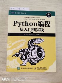 Python编程：从入门到实践