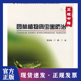 園林植物病蟲(chóng)害防治 9787301125762