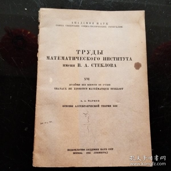 ТРУДЫ MАТЕMАТИYЕСКОГО ИНСТИТУТА имeни В. А. СTEKЛOBA. (XVI)