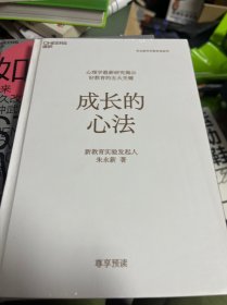 成长的心法