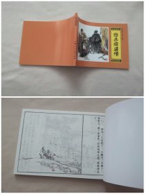 《怒杀阎婆惜》，水浒传第14回