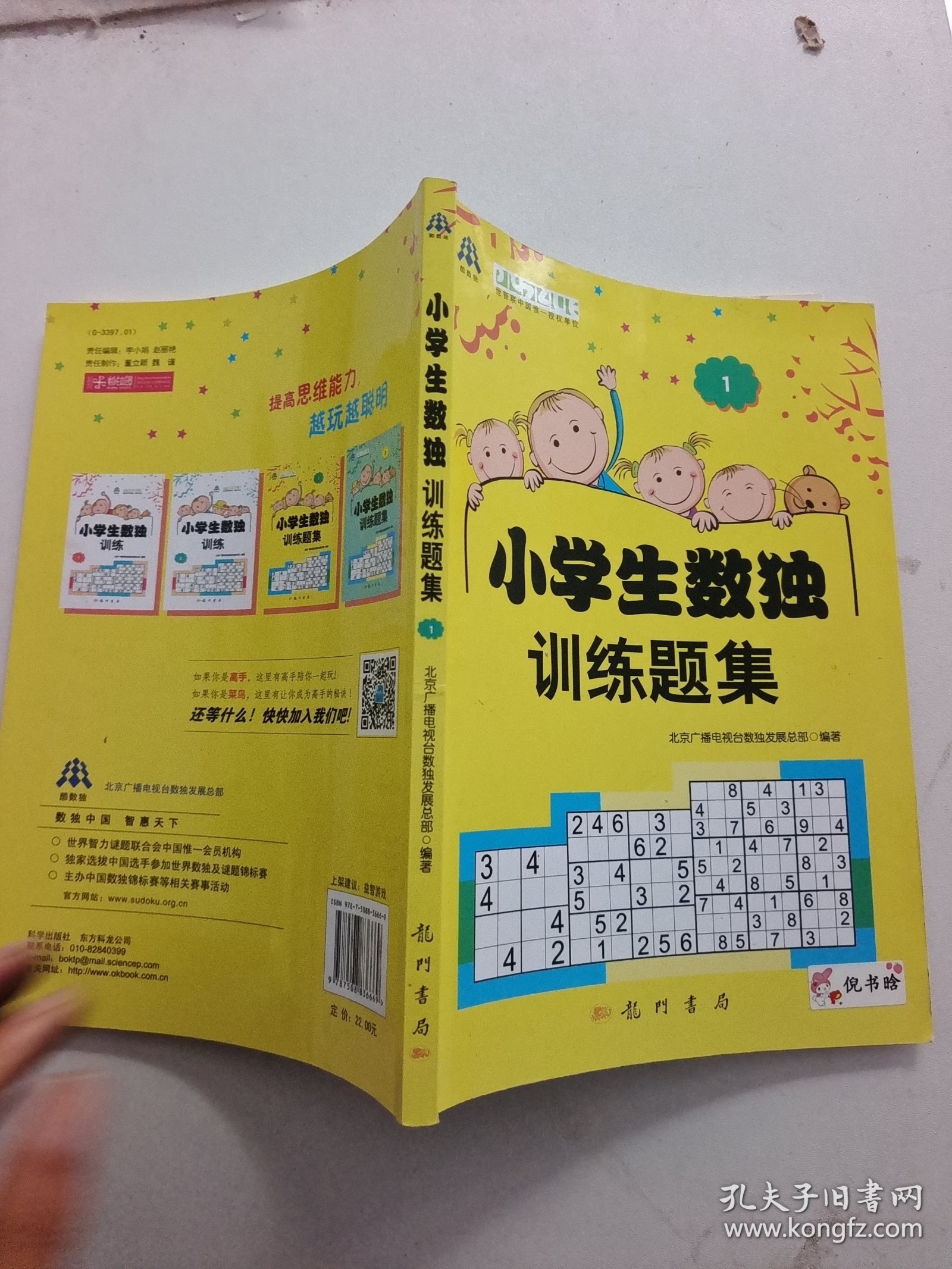 小学生数独训练题集1