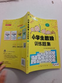 小学生数独训练题集1