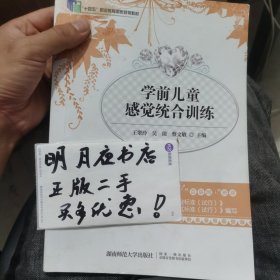 学前儿童感觉统合训练 2023修订版