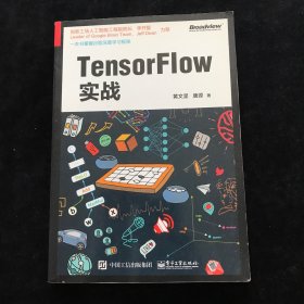 TensorFlow实战