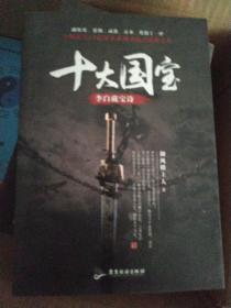 十大国宝：李白藏宝诗