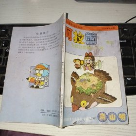 阿拉蕾（卷五 3） 实物图 货号88-5