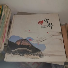 宁都旅游12开精装画册