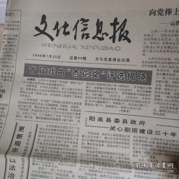 文化信息报 1990年7月25日