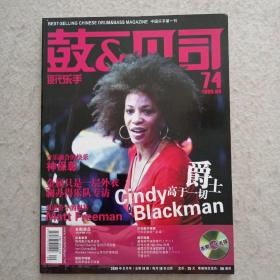 鼓贝司2009.9