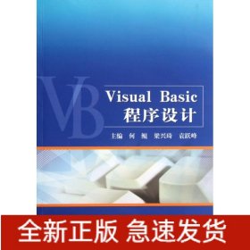 Visual Basic程序設計