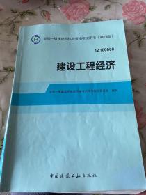 2014全国一级建造师执业资格考试用书：建设工程经济