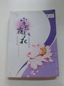 穿越霸王花2：孔雀城传奇