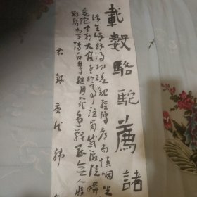 萧云书法条幅长卷