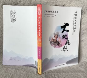 我们的民歌节往事.1大地飞歌