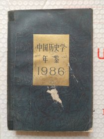 中国历史学年鉴