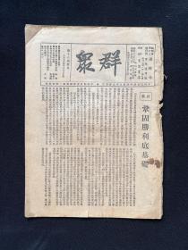 1938年【群众】第18期，凯丰，边区