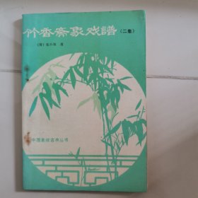 竹香斋象戏谱