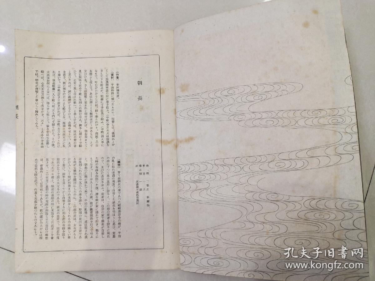 日本能乐本《朝长》   一册全
