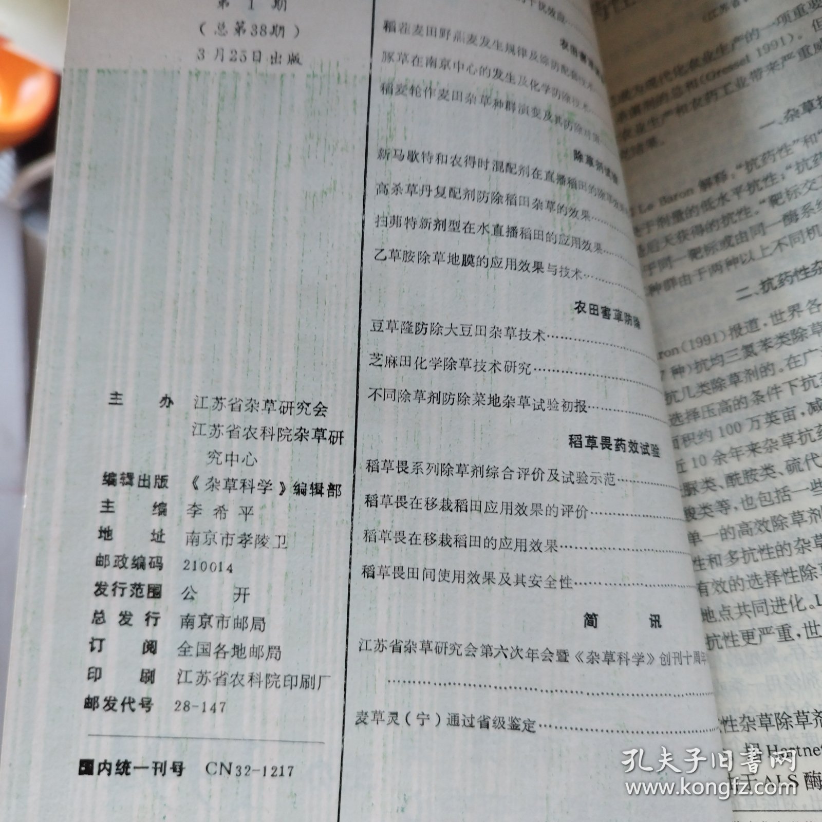 杂草科学 1994年1-4期