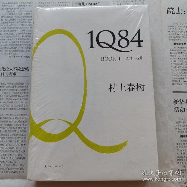 1Q84 BOOK 1：4月～6月