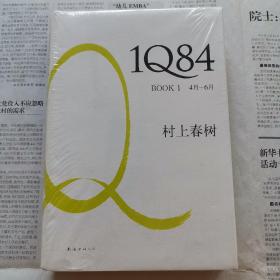 1Q84 BOOK 1：4月～6月