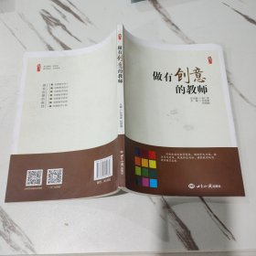 做有创意的教师 桃李书系