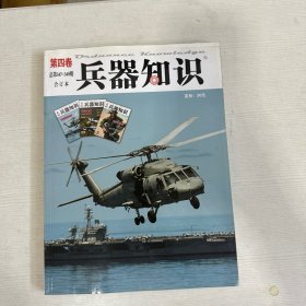 兵器知识 第四卷 总第347-349期合订本