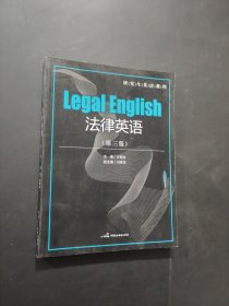孔夫子旧书网--研究生英语教程：法律英语第三版