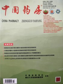 中国药房杂志2024年3月第35卷第5期学术期刊中国医院协会