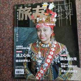 旅友杂志2014年12